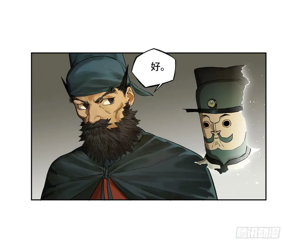 传武等级划分漫画,第三卷 38 这把高端局3图