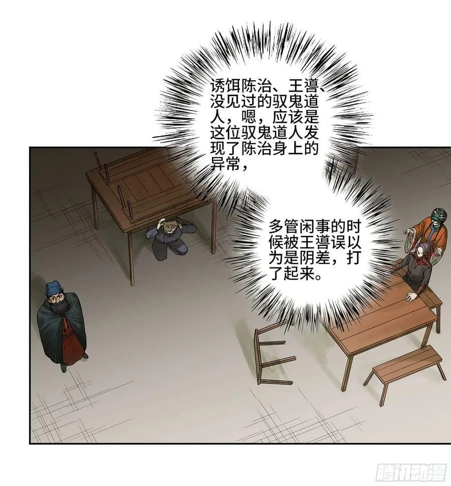 传武等级划分漫画,第三卷 38 这把高端局5图