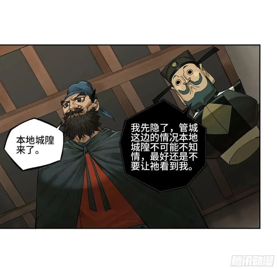传武等级划分漫画,第三卷 38 这把高端局2图