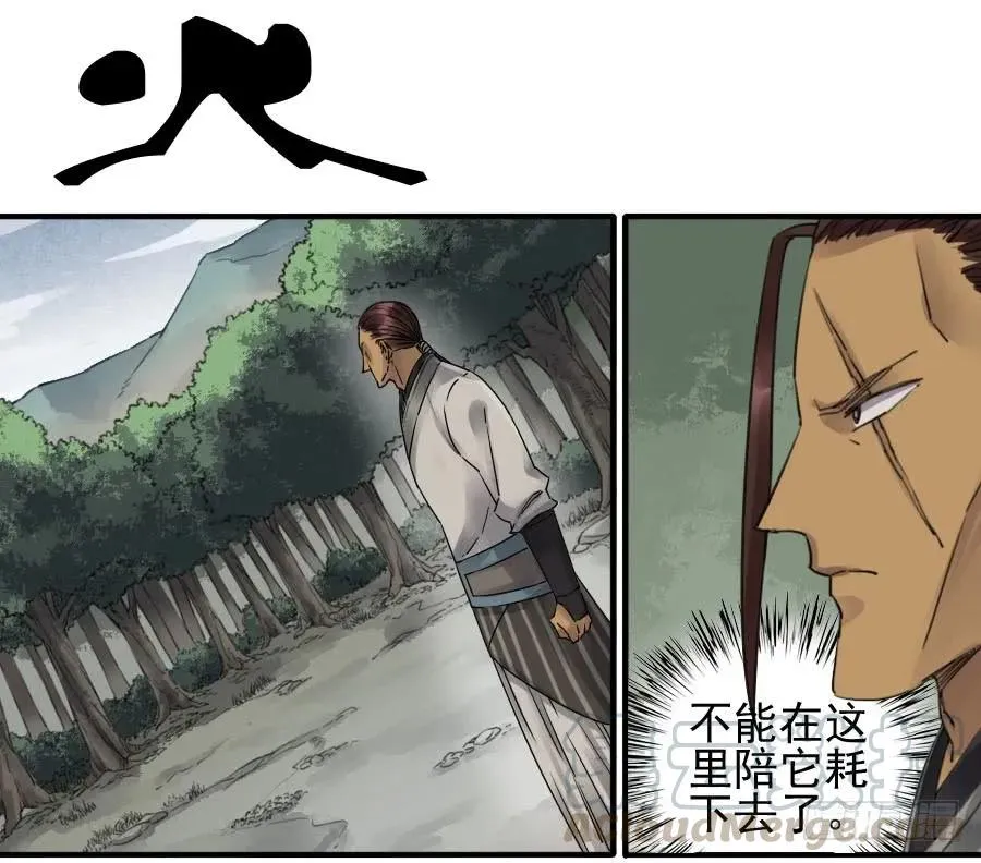传武百度百科漫画,第七十九条：火1图