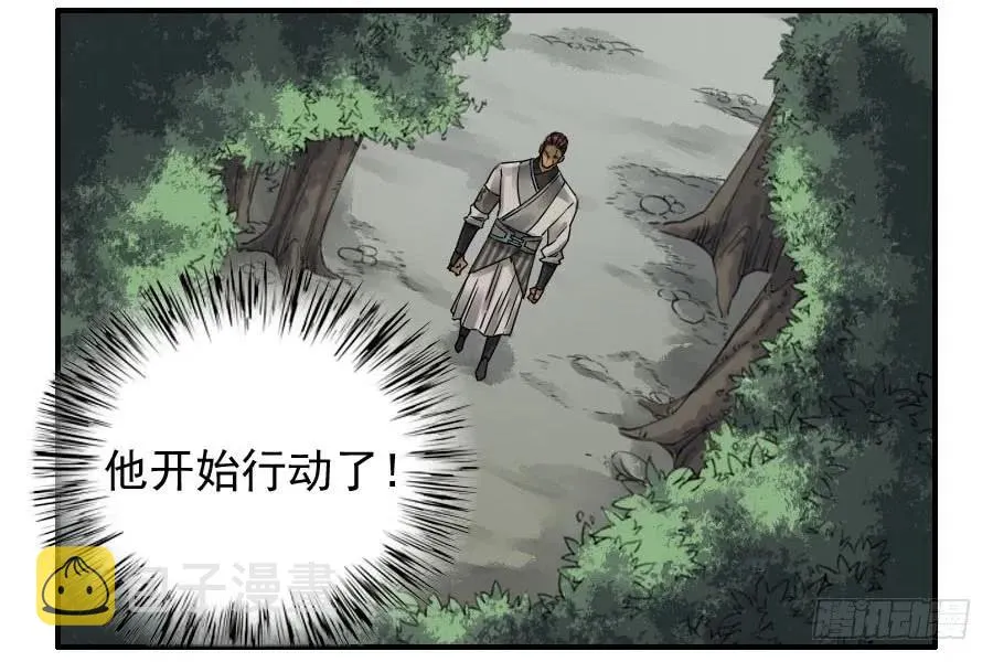 传武百度百科漫画,第七十九条：火3图