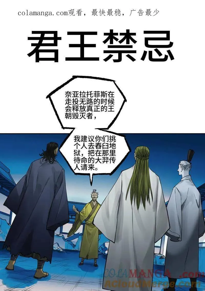 传武回家漫画,第432话 第三卷 116 君王禁忌1图