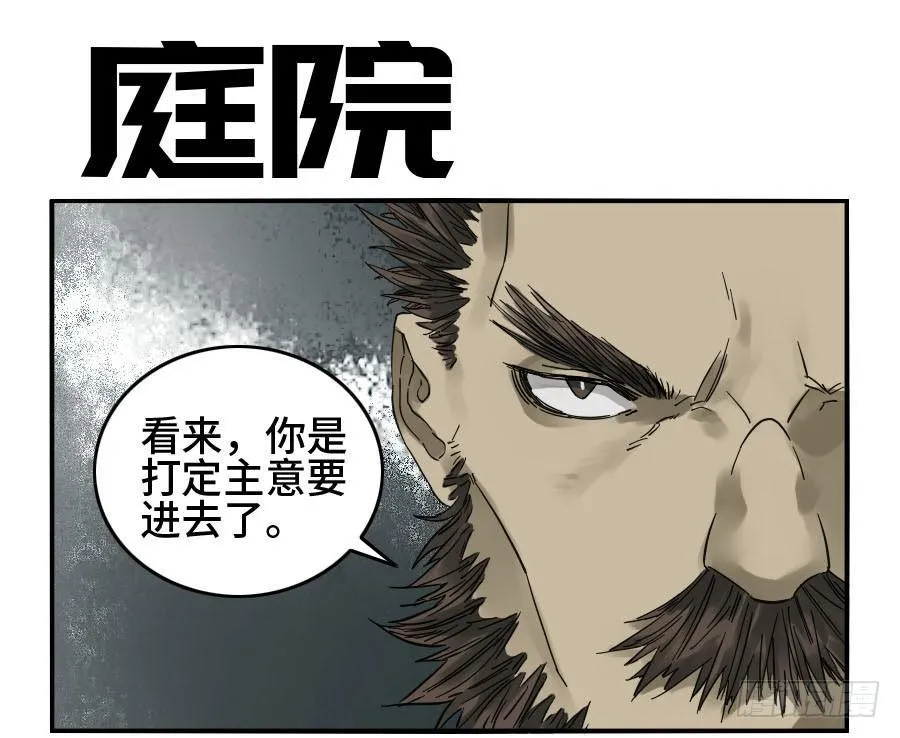 传武漫画免费漫画,第二卷03庭院1图