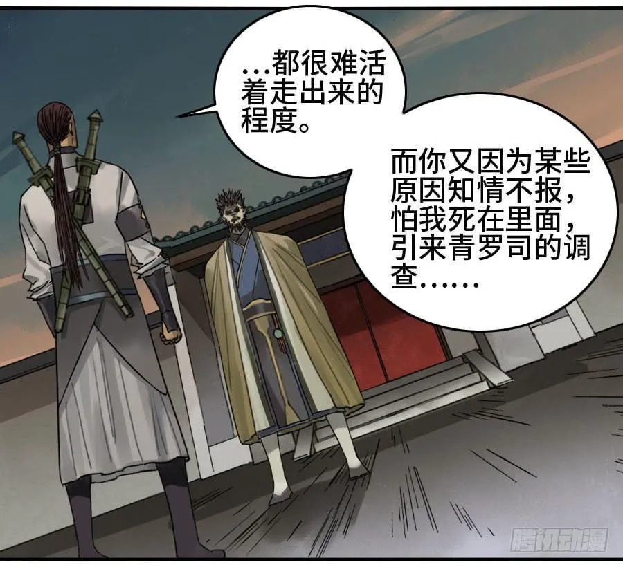 传武漫画免费漫画,第二卷03庭院4图