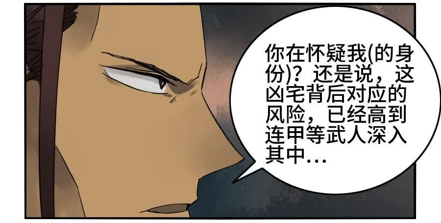 传武漫画免费漫画,第二卷03庭院3图