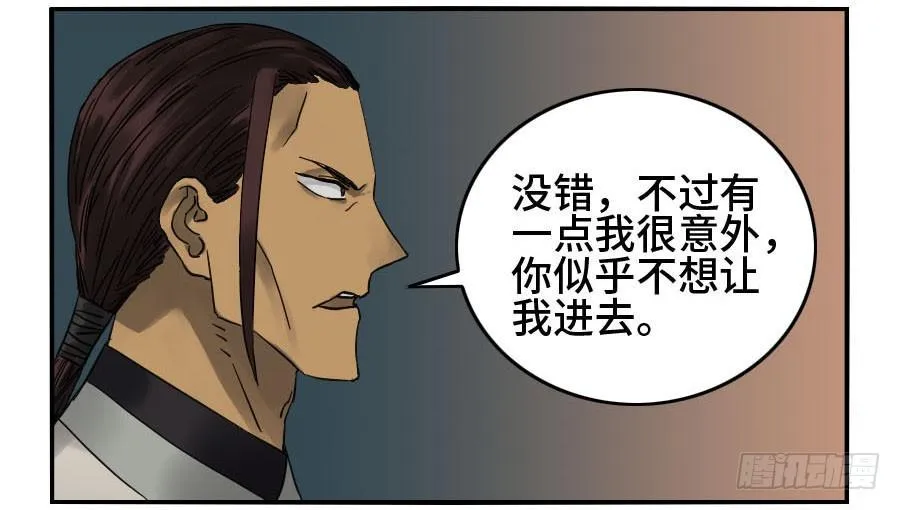 传武漫画免费漫画,第二卷03庭院2图