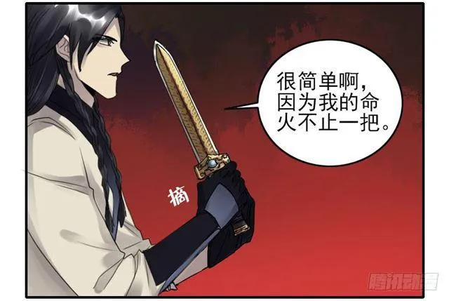 传武百度百科漫画,第八十三条：燎原4图