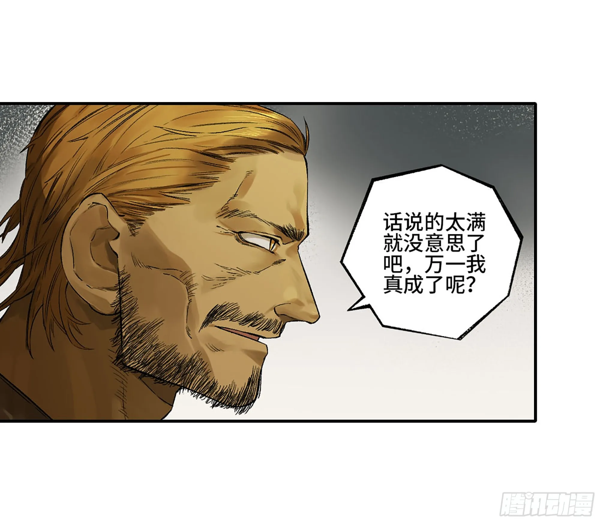 传武漫画贴吧漫画,第三卷24怪物与庇护怪物的太阳2图