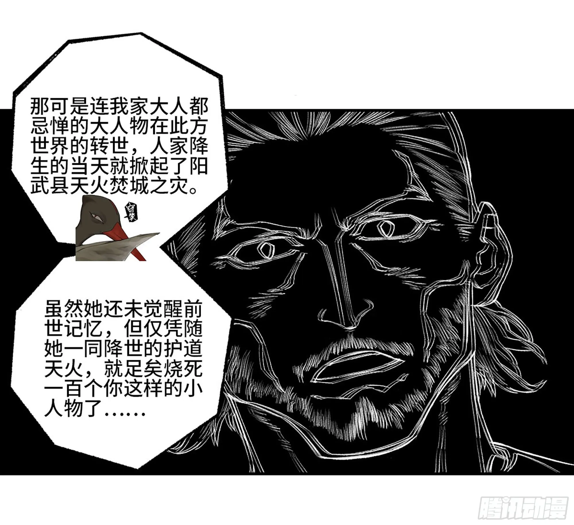 传武漫画贴吧漫画,第三卷24怪物与庇护怪物的太阳4图