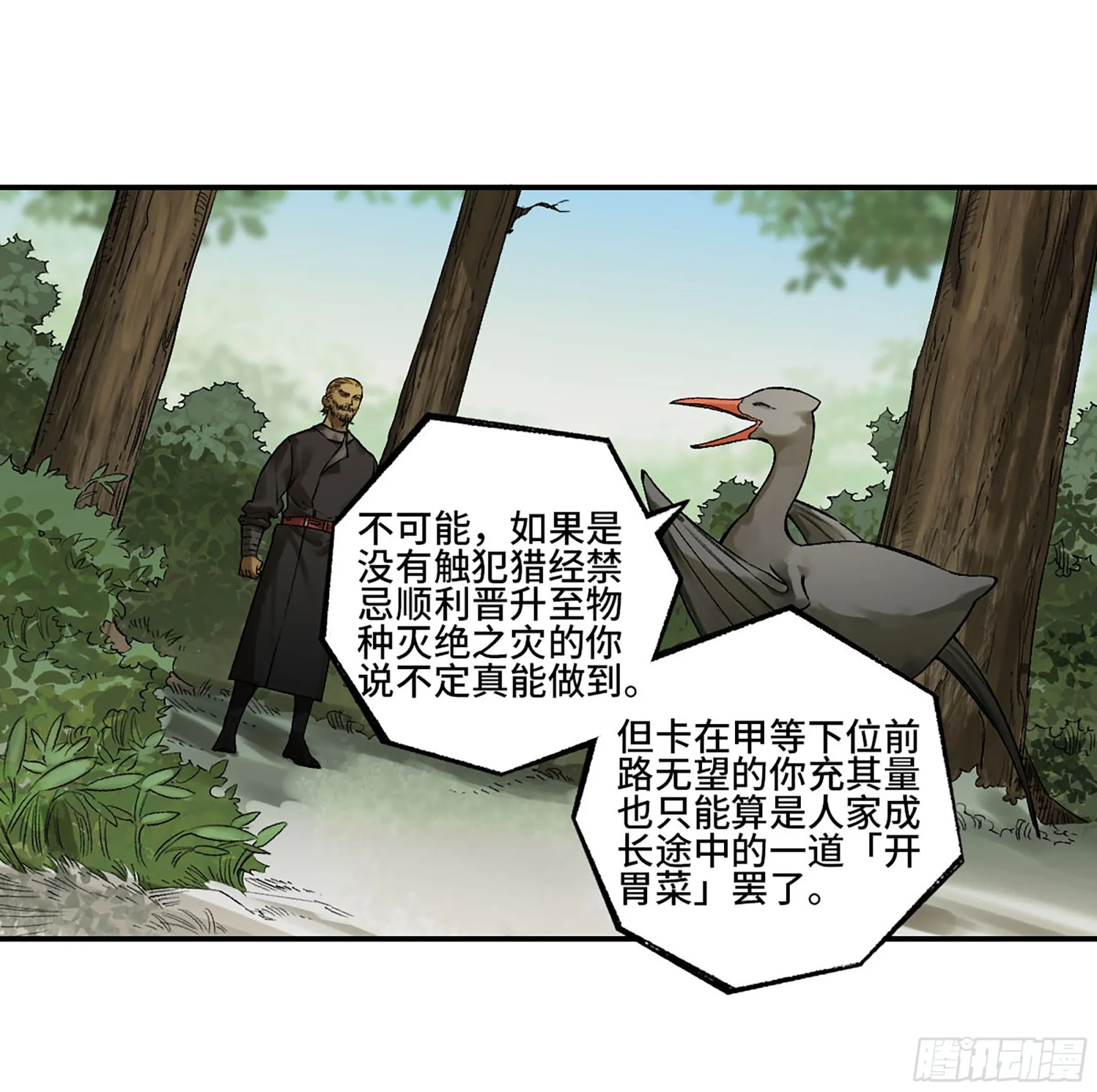 传武漫画贴吧漫画,第三卷24怪物与庇护怪物的太阳3图