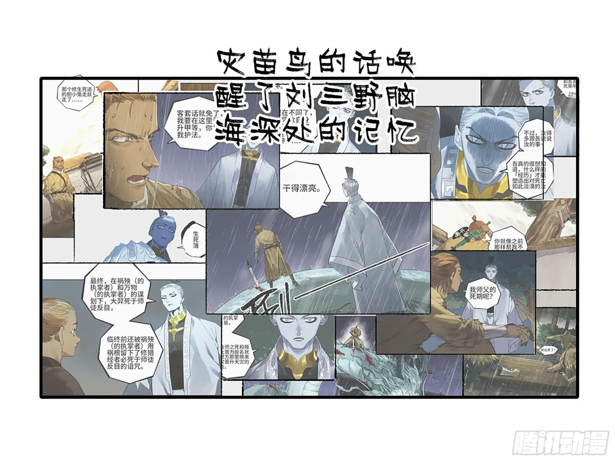 传武漫画贴吧漫画,第三卷24怪物与庇护怪物的太阳5图