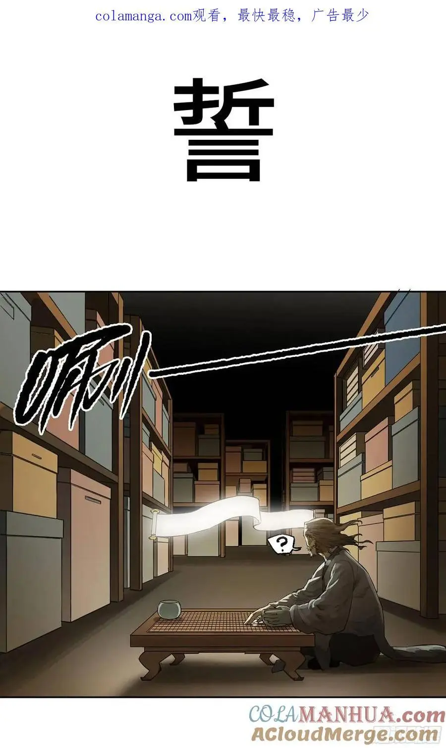 传武主角是谁漫画,第三卷 73 誓1图