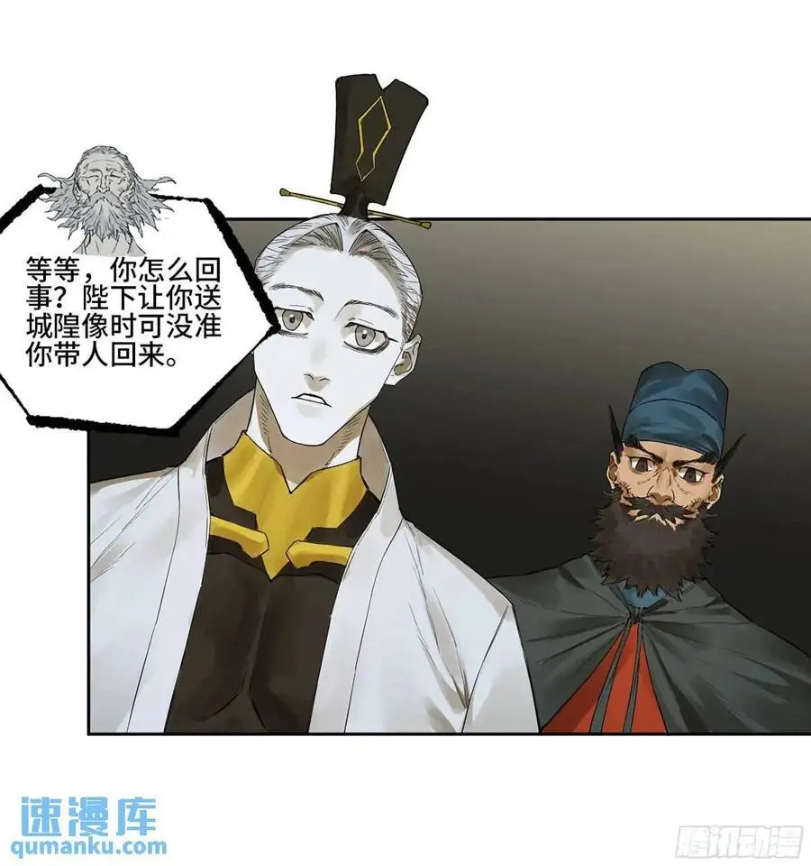 传武主角是谁漫画,第三卷 73 誓5图