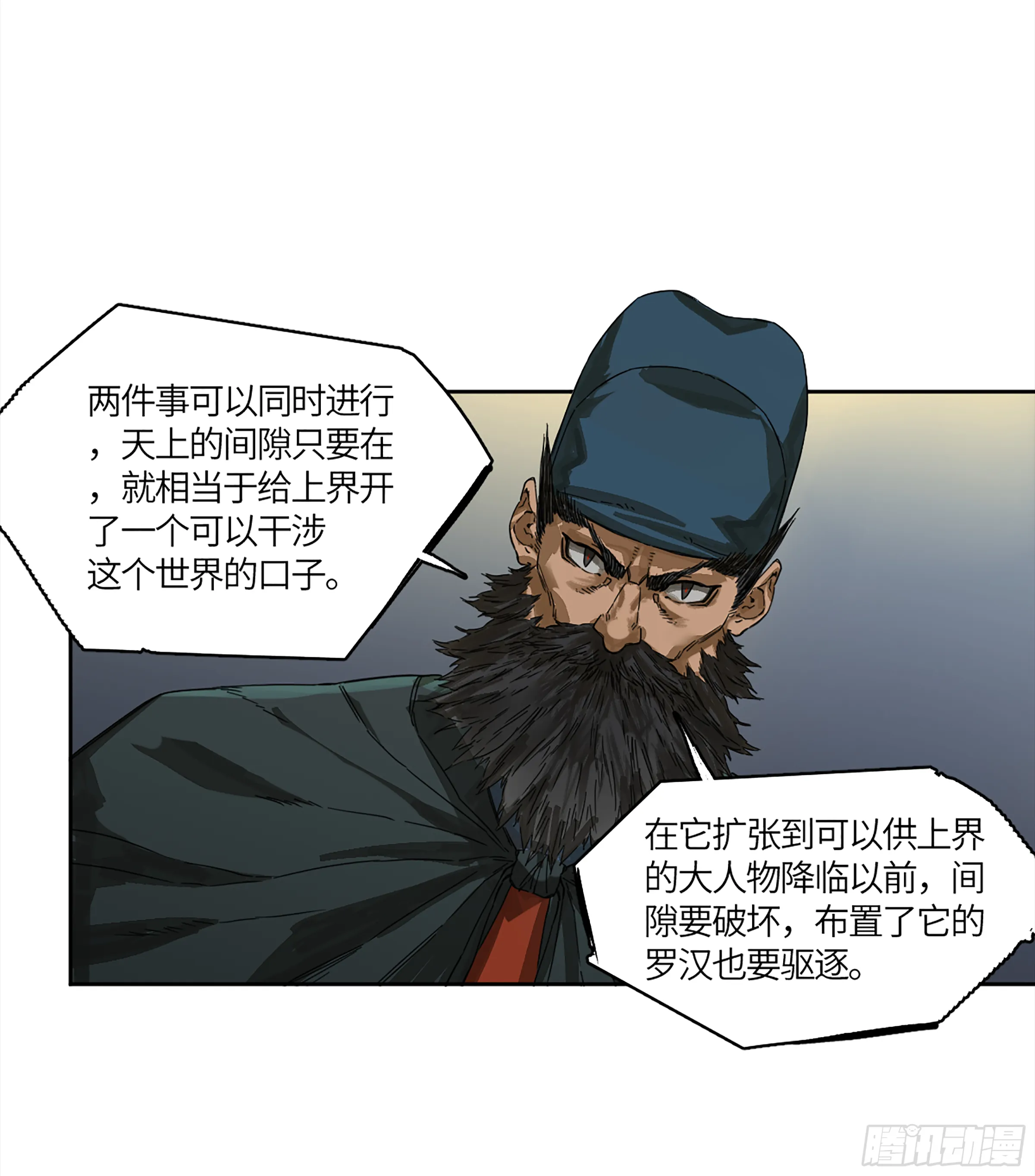 传武小说推荐漫画,第二卷143老师与学生3图