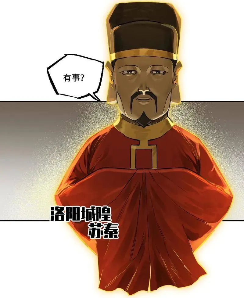 传武十善漫画,第424话 第三卷 108 洛阳一聚 中3图