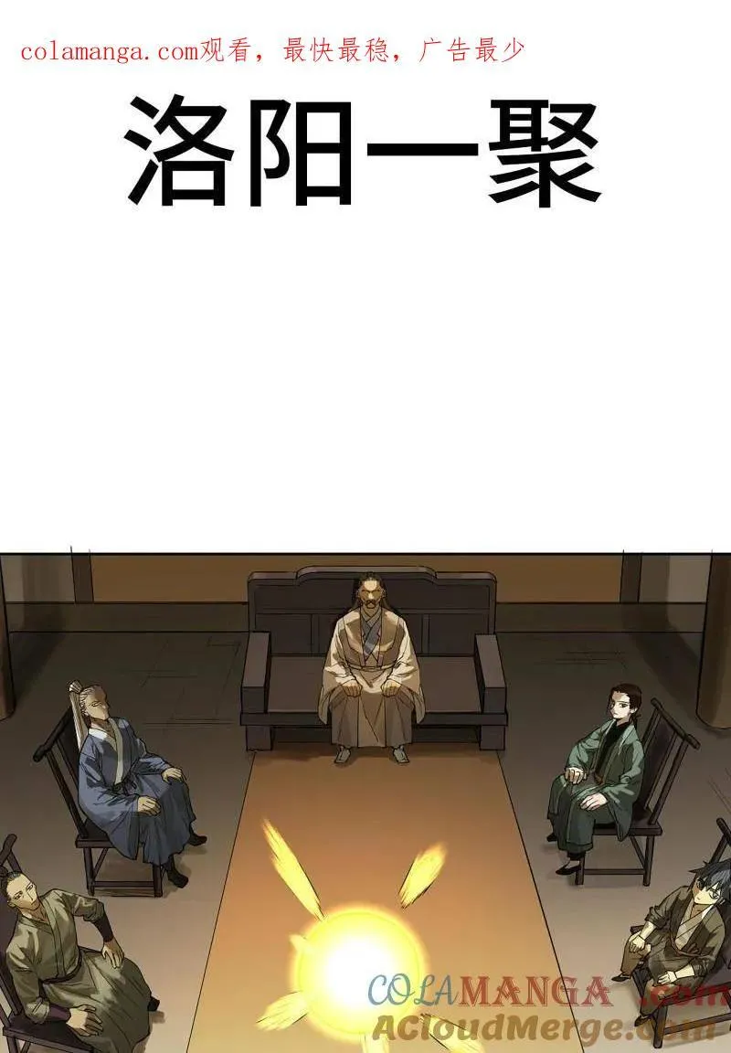 传武十善漫画,第424话 第三卷 108 洛阳一聚 中1图