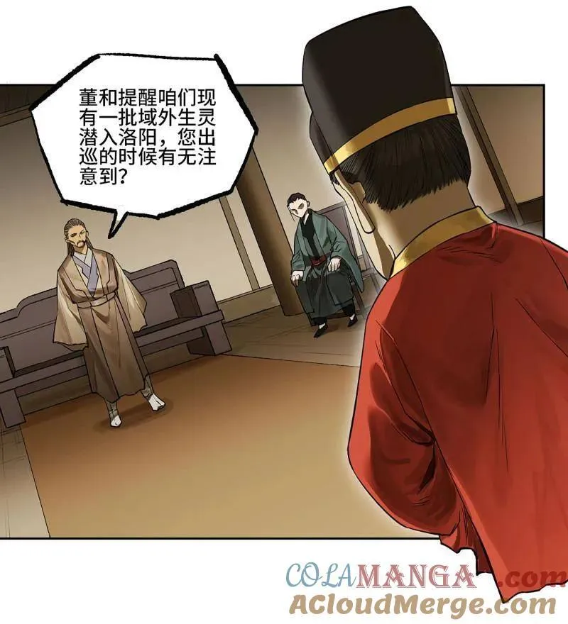 传武十善漫画,第424话 第三卷 108 洛阳一聚 中4图