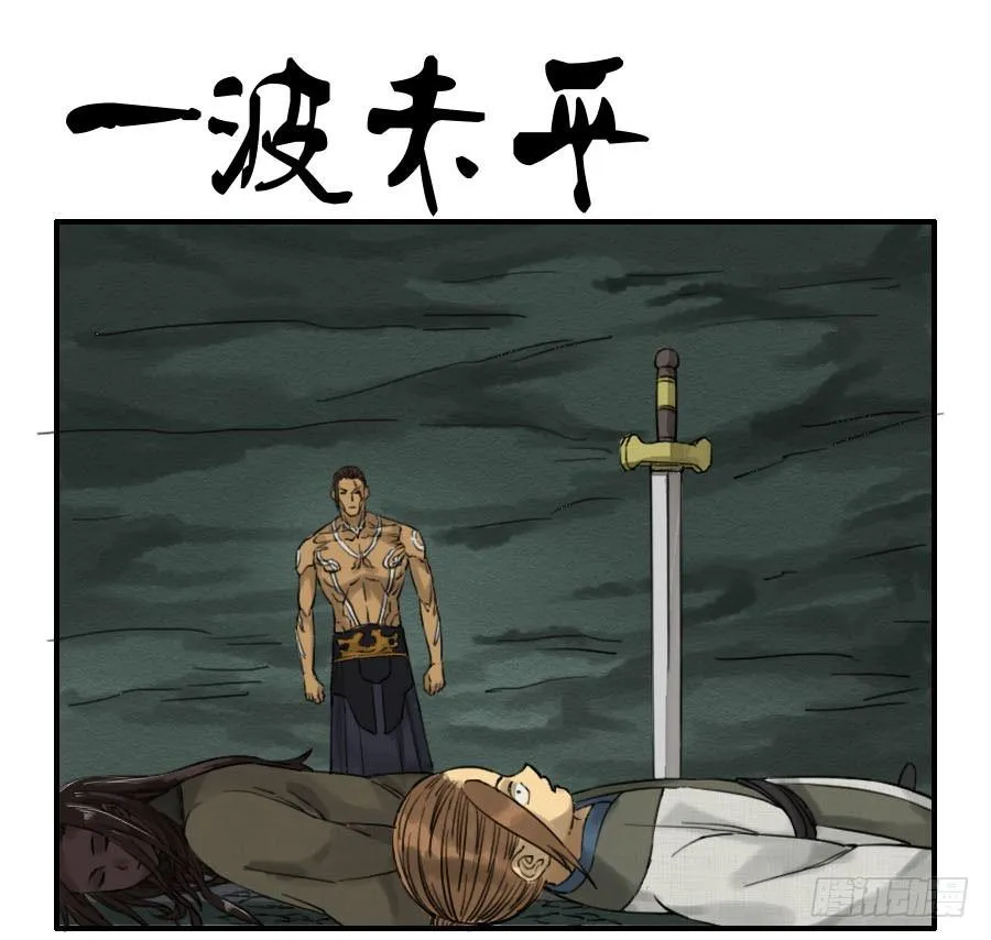 传武十善漫画,第六十五条：一波未平1图