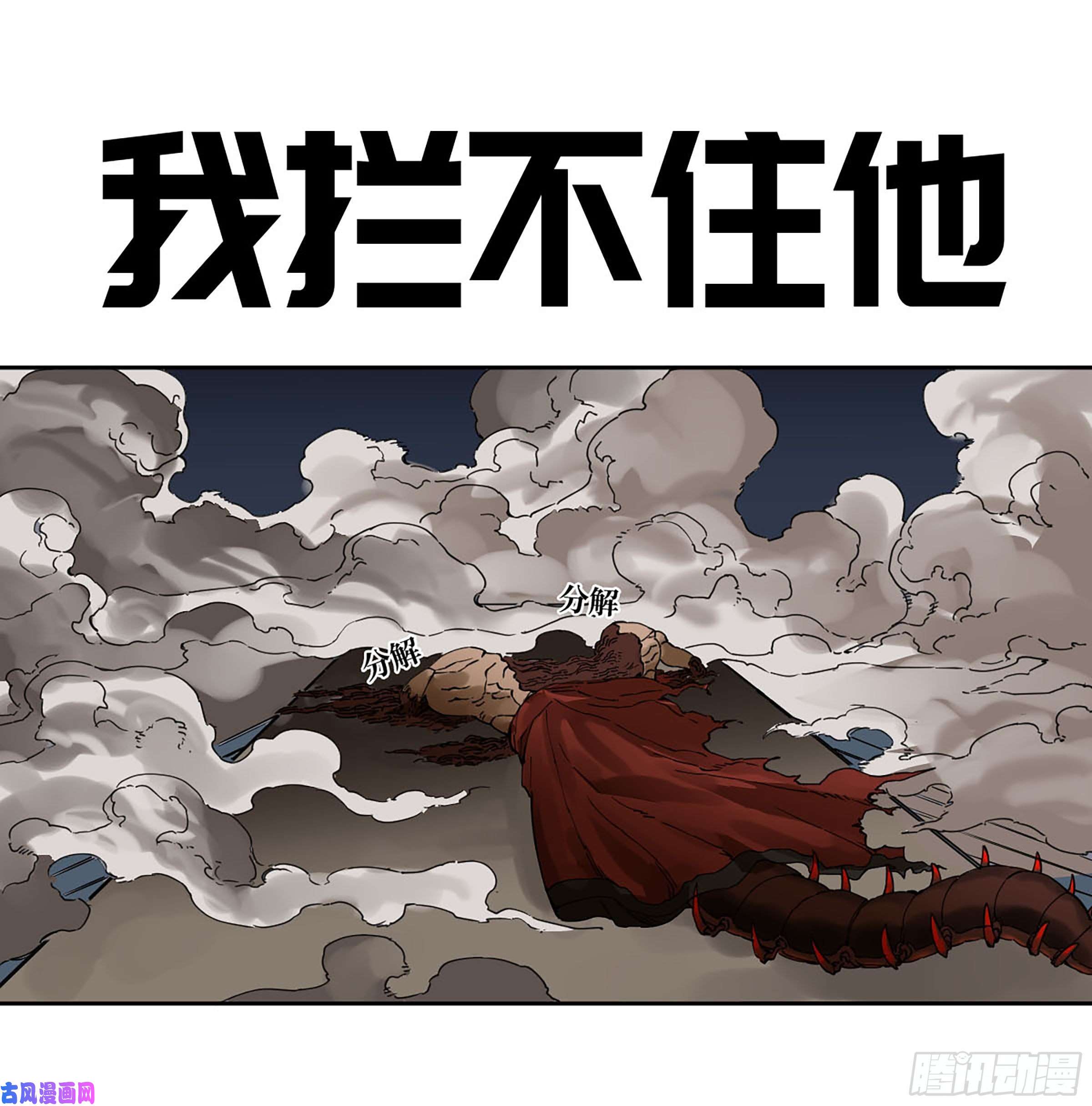 传武小说推荐漫画,第二话126我拦不住他1图