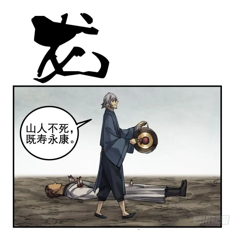 传武漫画免费漫画,第九十三条：龙1图
