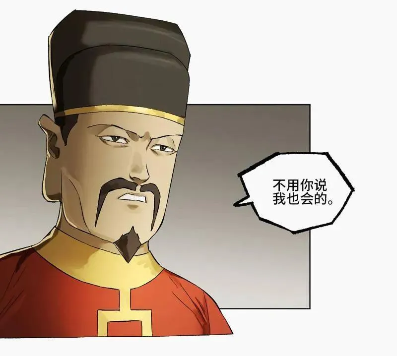 传武漫画免费漫画,第426话 第三卷 110 误会与觉悟5图