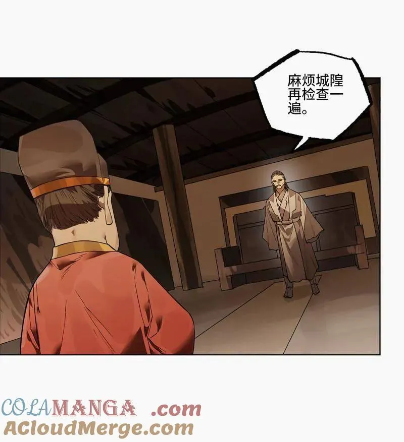 传武漫画免费漫画,第426话 第三卷 110 误会与觉悟4图