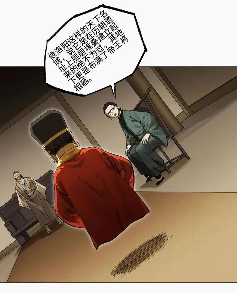 传武漫画免费漫画,第426话 第三卷 110 误会与觉悟2图