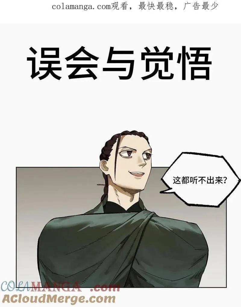 传武漫画免费漫画,第426话 第三卷 110 误会与觉悟1图