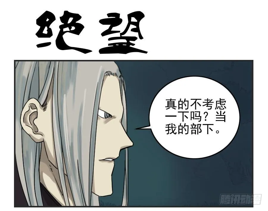 传武漫画免费漫画,第六十话：绝望1图