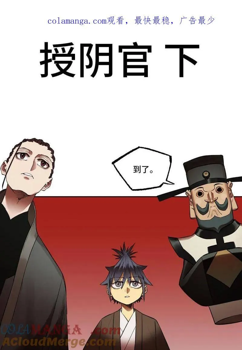 传武喜欢谁漫画,第410话 第三卷 94 授阴官 下1图