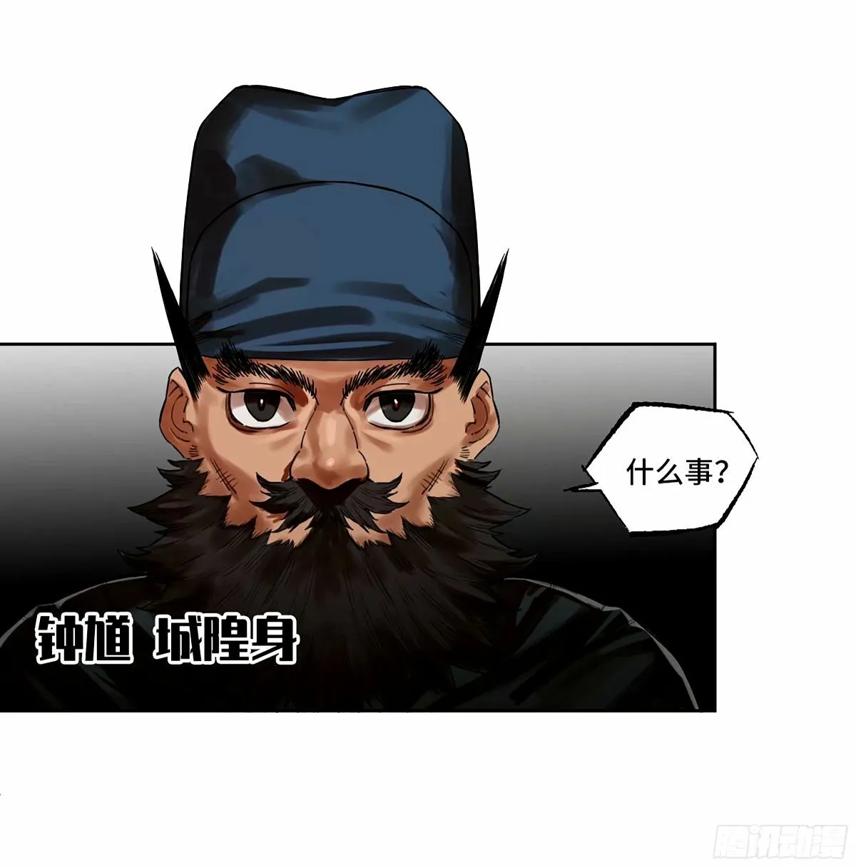传武小说原著叫什么漫画,第三卷 47 刑期十万年3图
