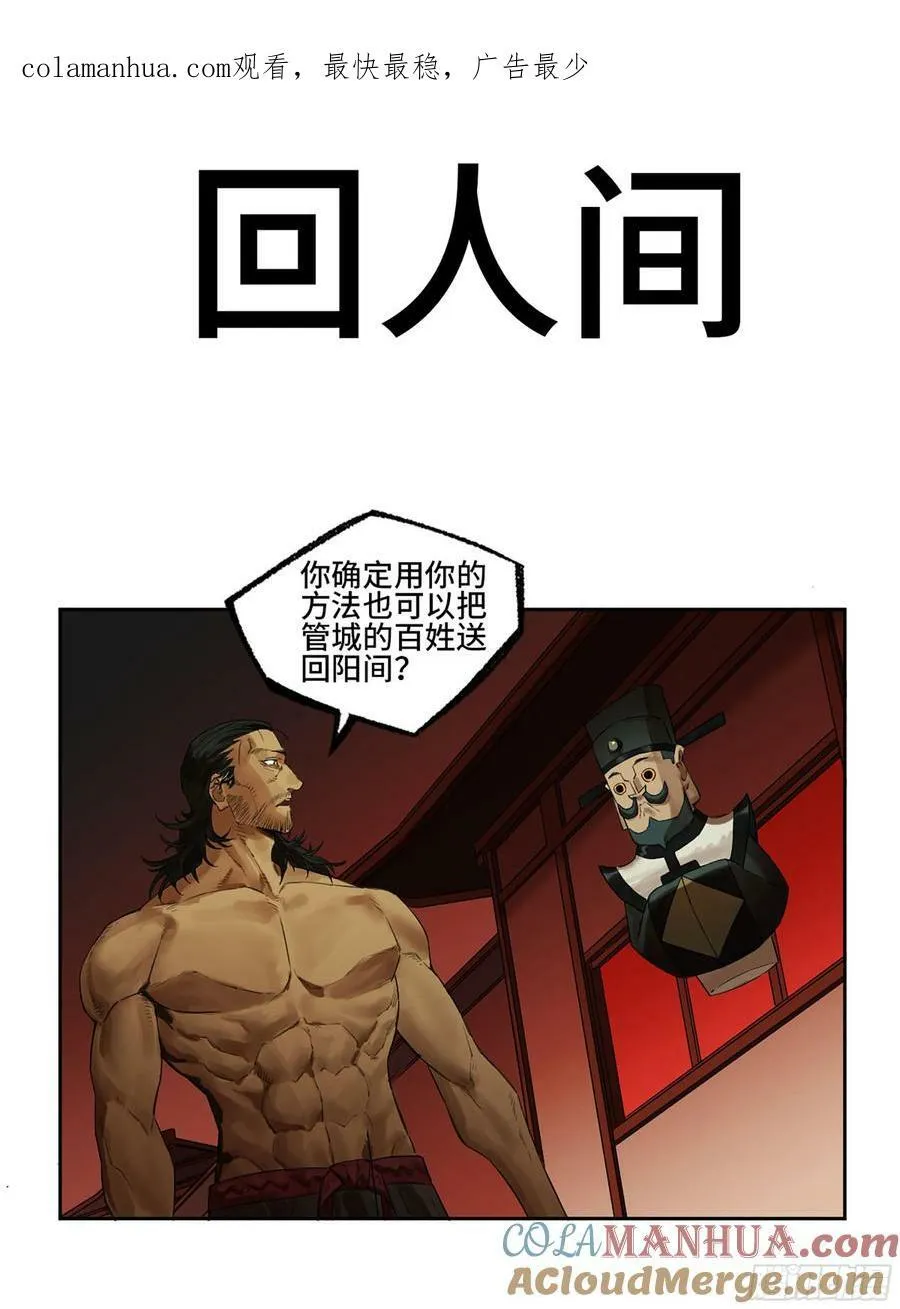传武漫画吧百度贴吧漫画,第三卷 54 回人间1图