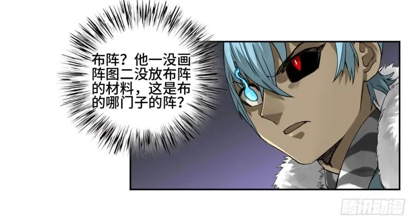 传武救震三江完整版漫画,第二卷97神魂颠倒3图
