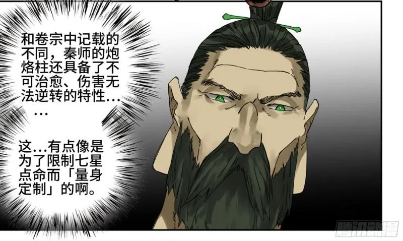 传武百科漫画,第二卷93不是对手5图