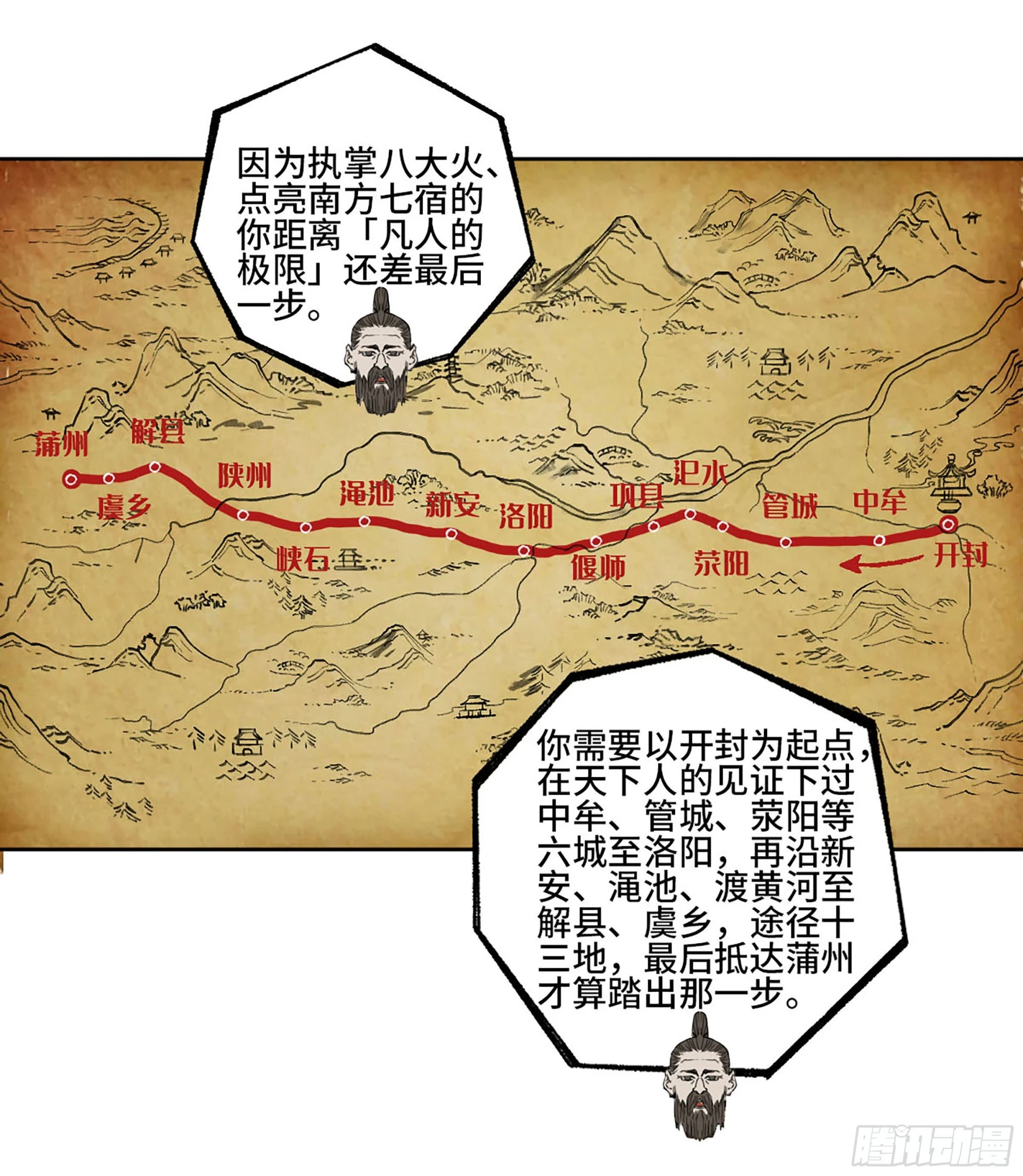 传武漫画免费阅读下拉式160漫画,第三卷 13 此去蒲城5图
