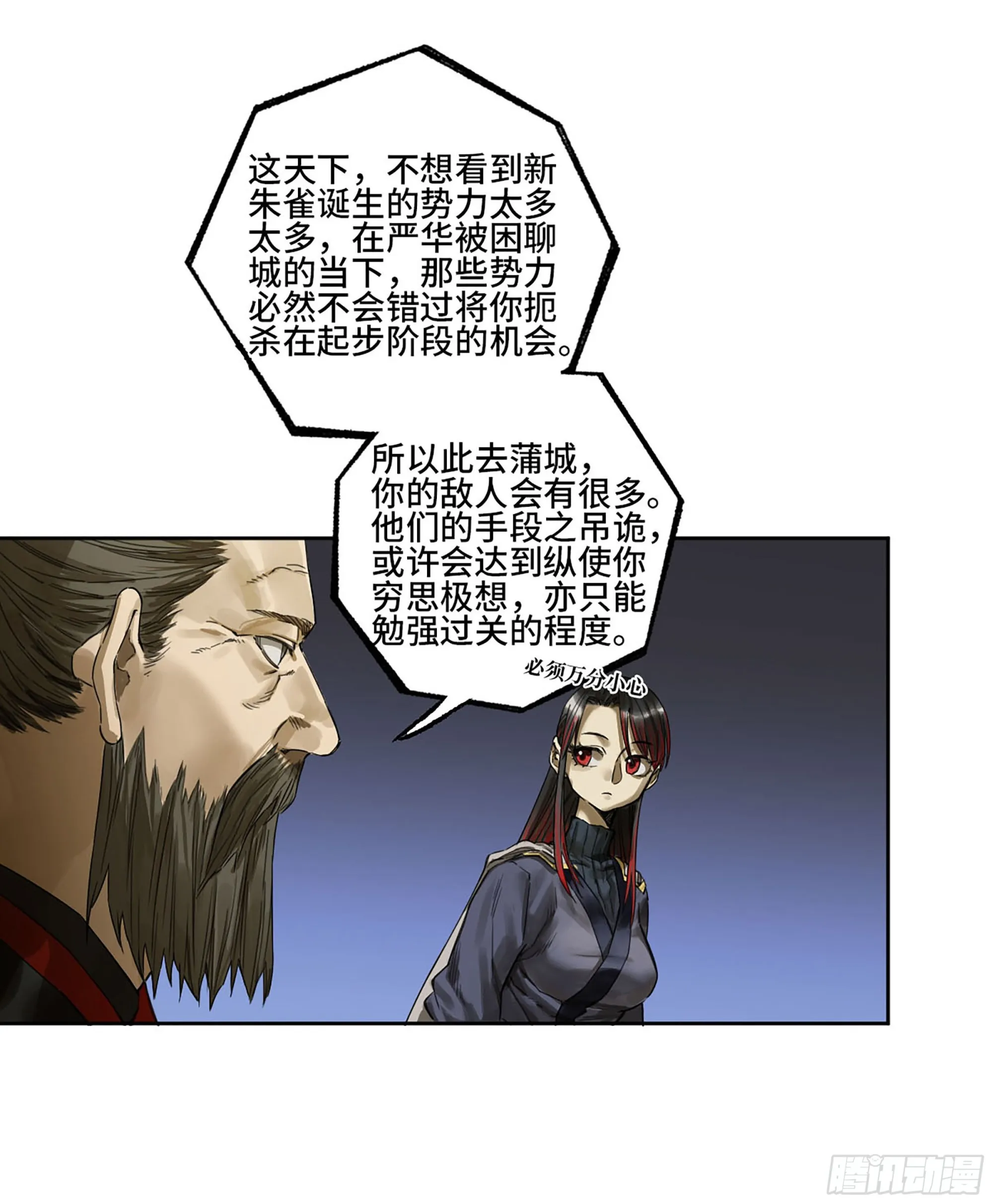 传武漫画免费阅读下拉式160漫画,第三卷 13 此去蒲城3图
