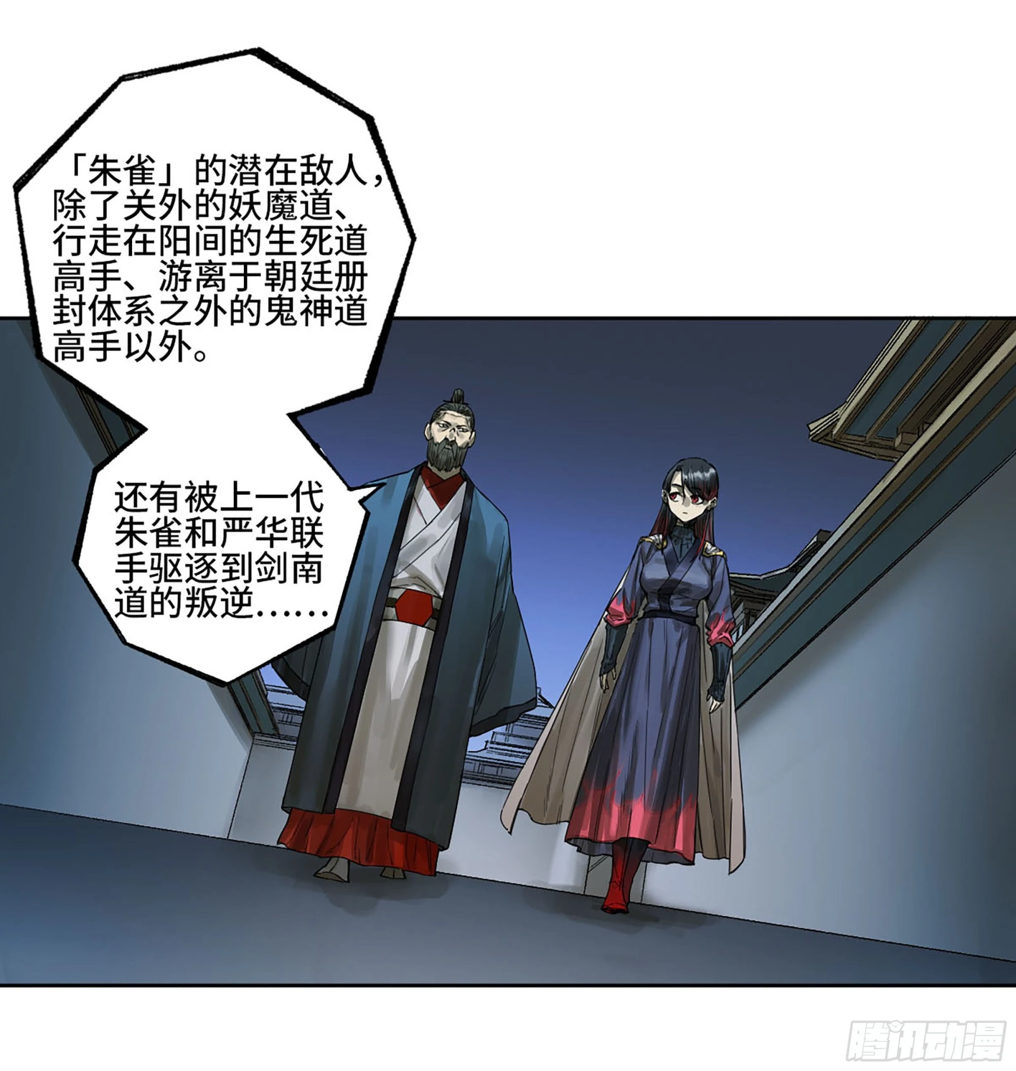 传武漫画免费阅读下拉式160漫画,第三卷 13 此去蒲城2图