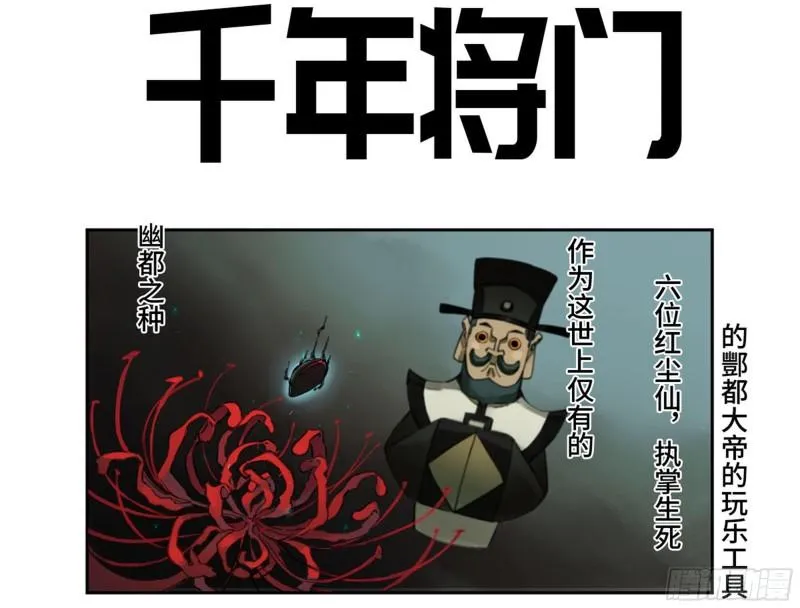 传武贴吧漫画,第二卷100千年将门1图