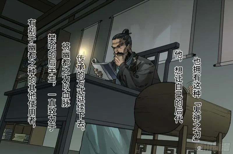 传武贴吧漫画,第二卷100千年将门5图