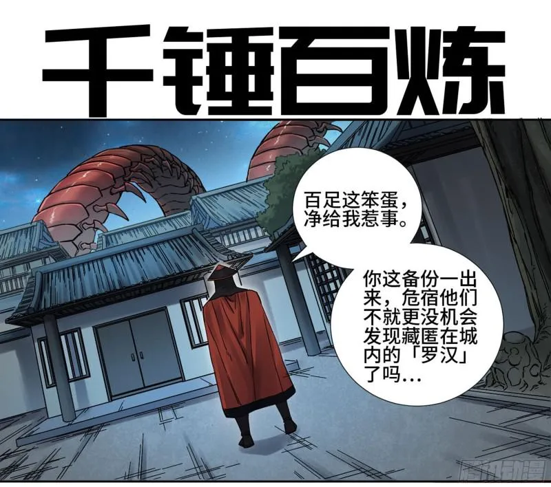 传武和谁生了儿子漫画,第二卷73千锤百炼1图