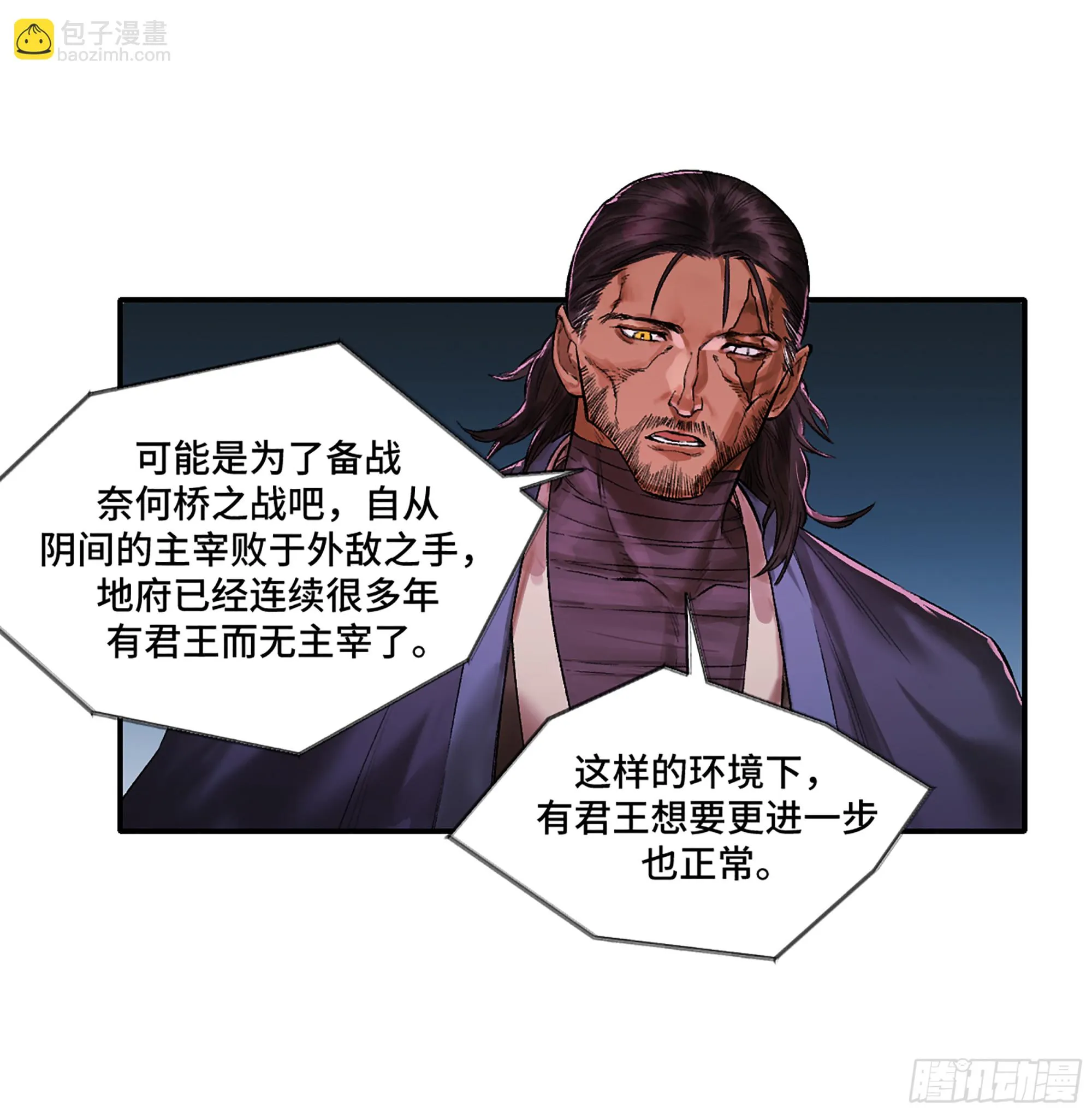 传武有女主吗漫画,第三卷 30 跟我走一趟吧5图