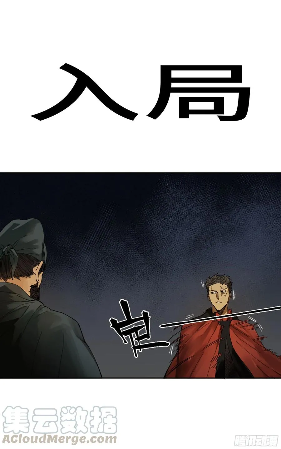 传武和谁结婚了漫画,第二卷132入局1图