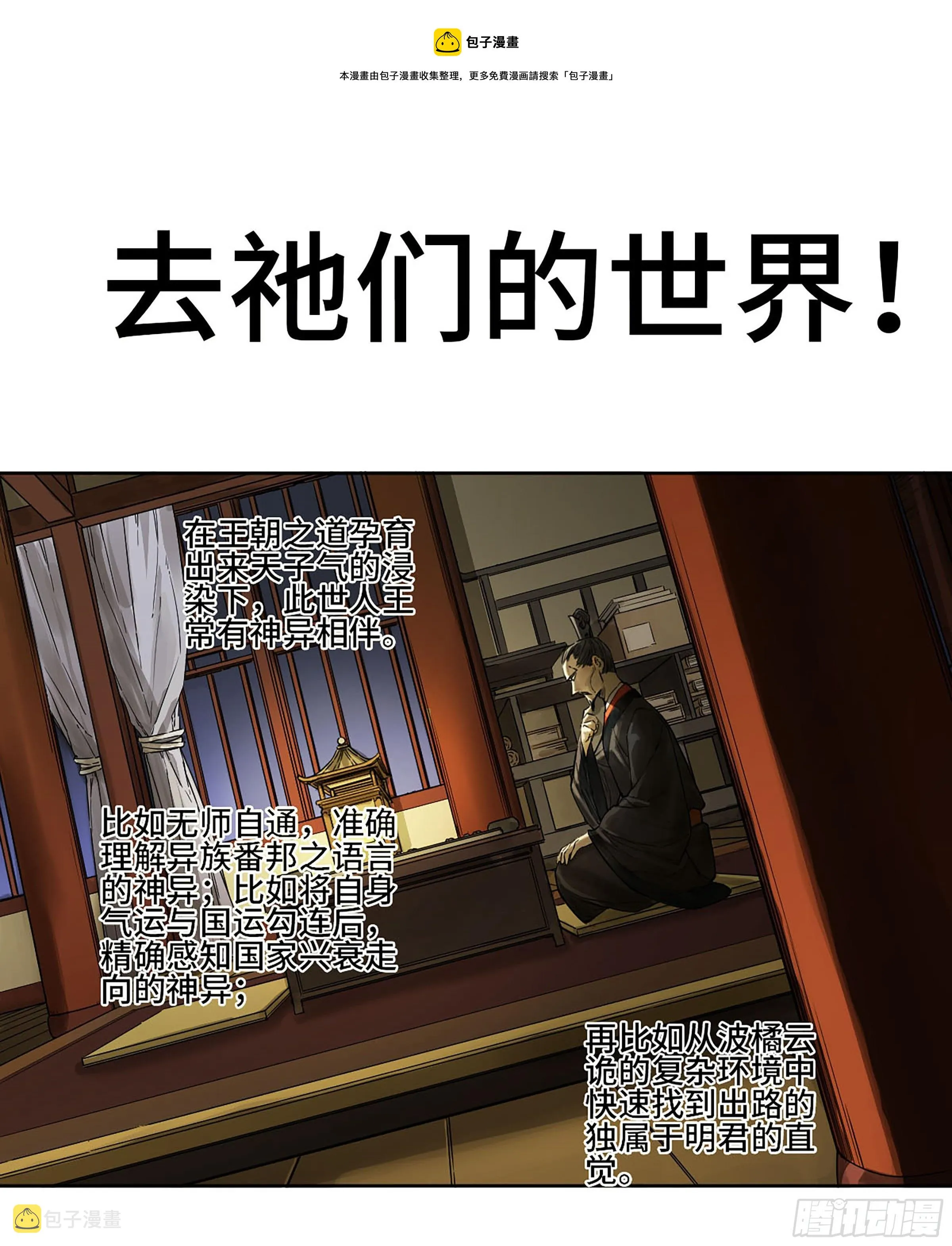 传武牺牲漫画,第二卷176去祂们的世界！1图