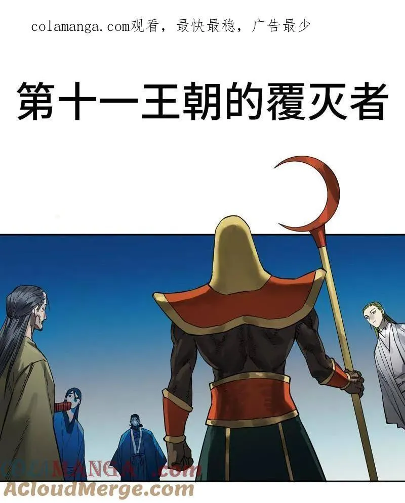 传武小说漫画,第430话 第三卷 114 王朝的覆灭者1图