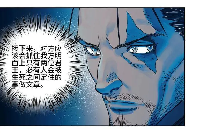 传武小说漫画,第430话 第三卷 114 王朝的覆灭者3图