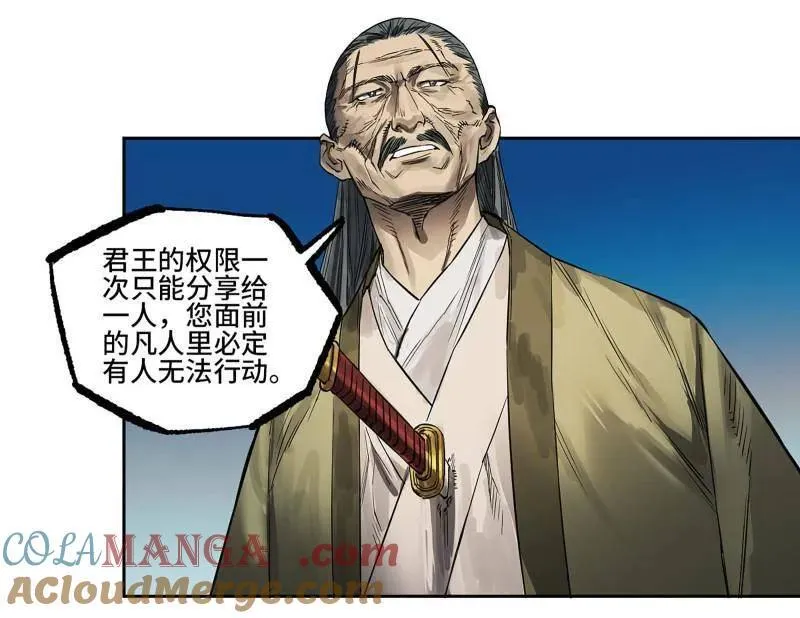 传武小说漫画,第430话 第三卷 114 王朝的覆灭者4图