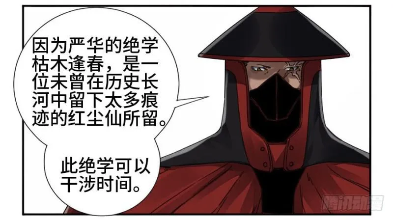 传武腾讯动漫漫画,第二卷33枯木逢春4图