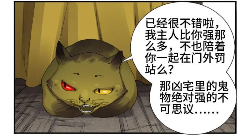 传武漫画免费阅读下拉式奇漫屋漫画,第二卷19道高一尺3图