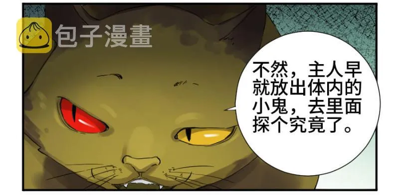 传武漫画免费阅读下拉式奇漫屋漫画,第二卷19道高一尺4图