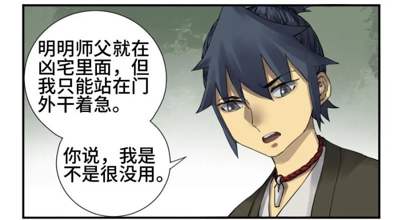 传武漫画免费阅读下拉式奇漫屋漫画,第二卷19道高一尺2图